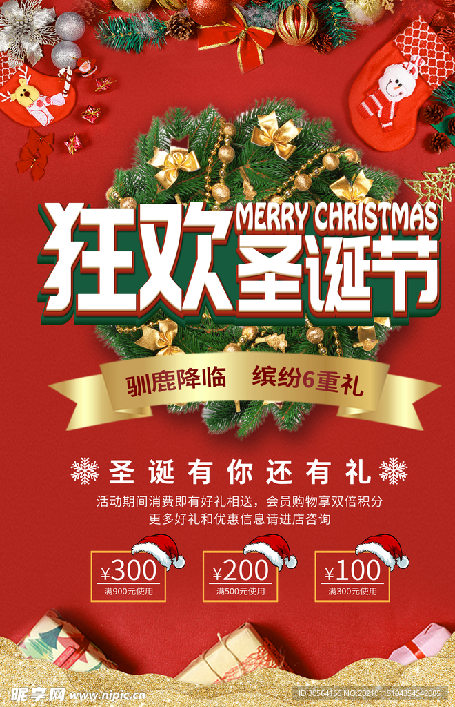 圣诞节节日促销活动海报素材