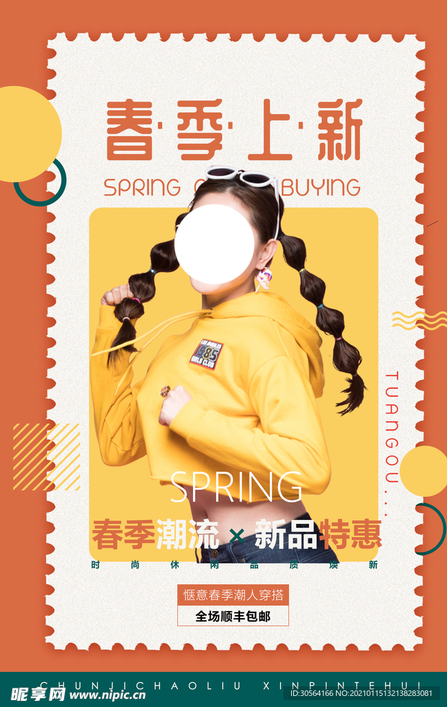 春季上新促销活动宣传海报素材