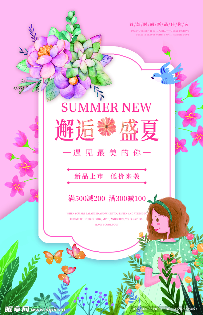 夏季上新促销活动宣传海报素材