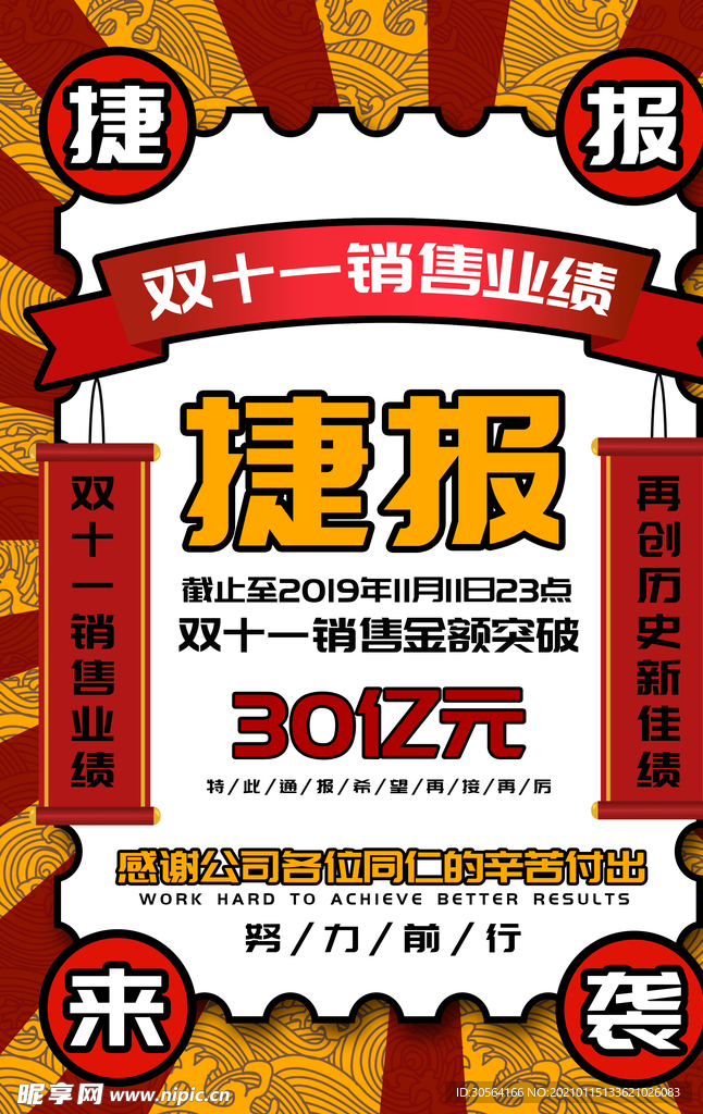 双11电商捷报活动宣传海报素材