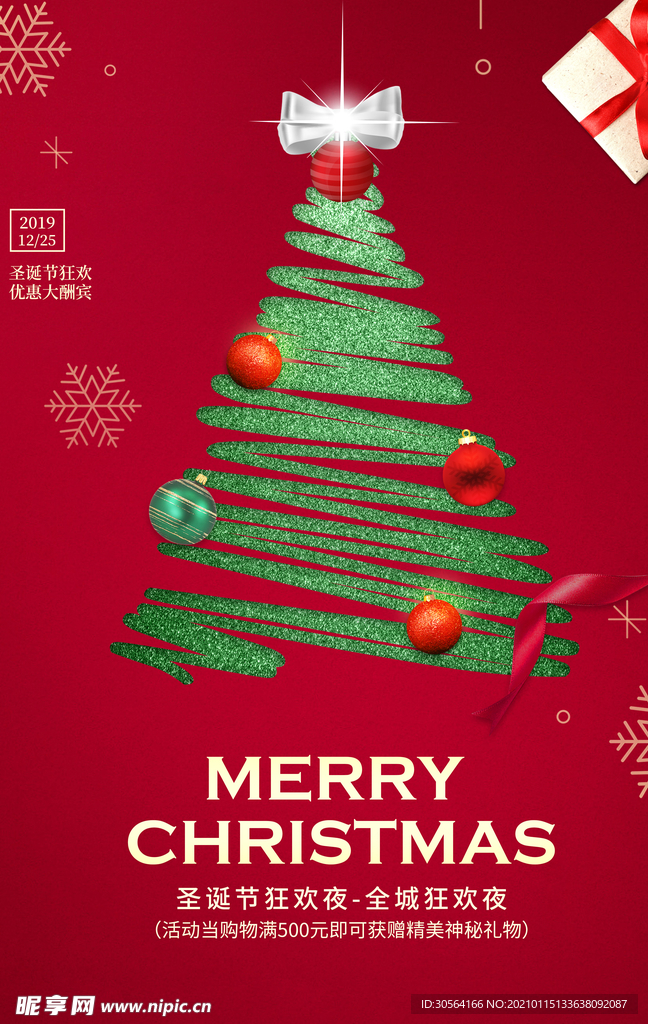 圣诞节节日促销活动宣传海报素材