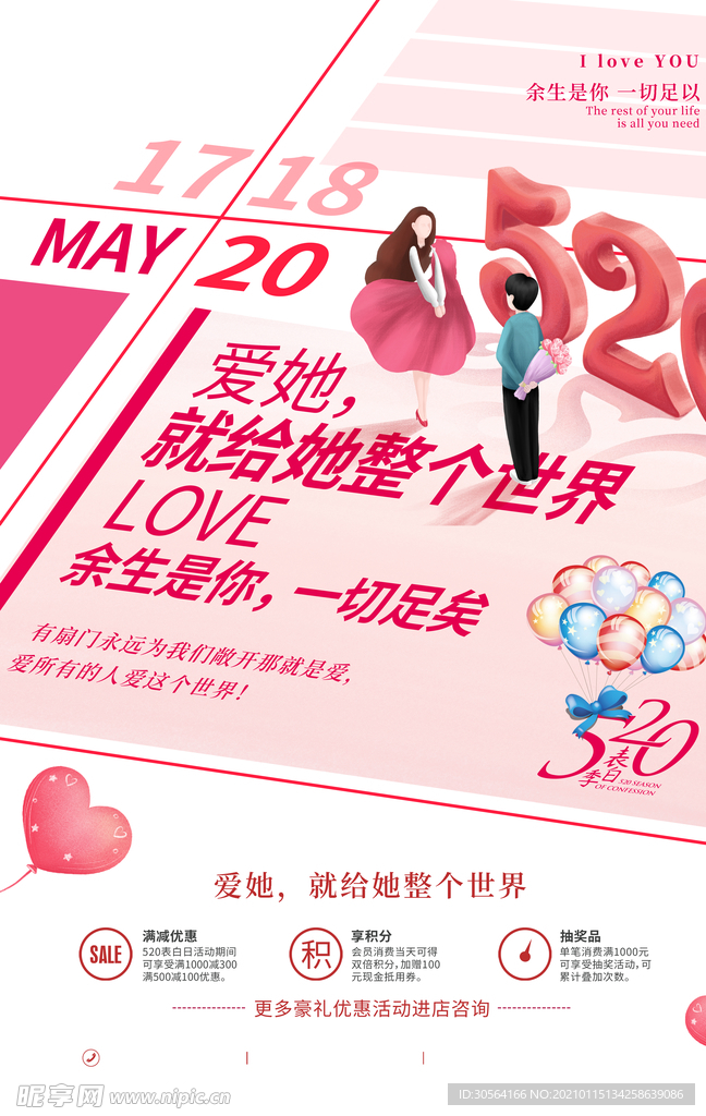 情人节节日促销活动宣传海报素材