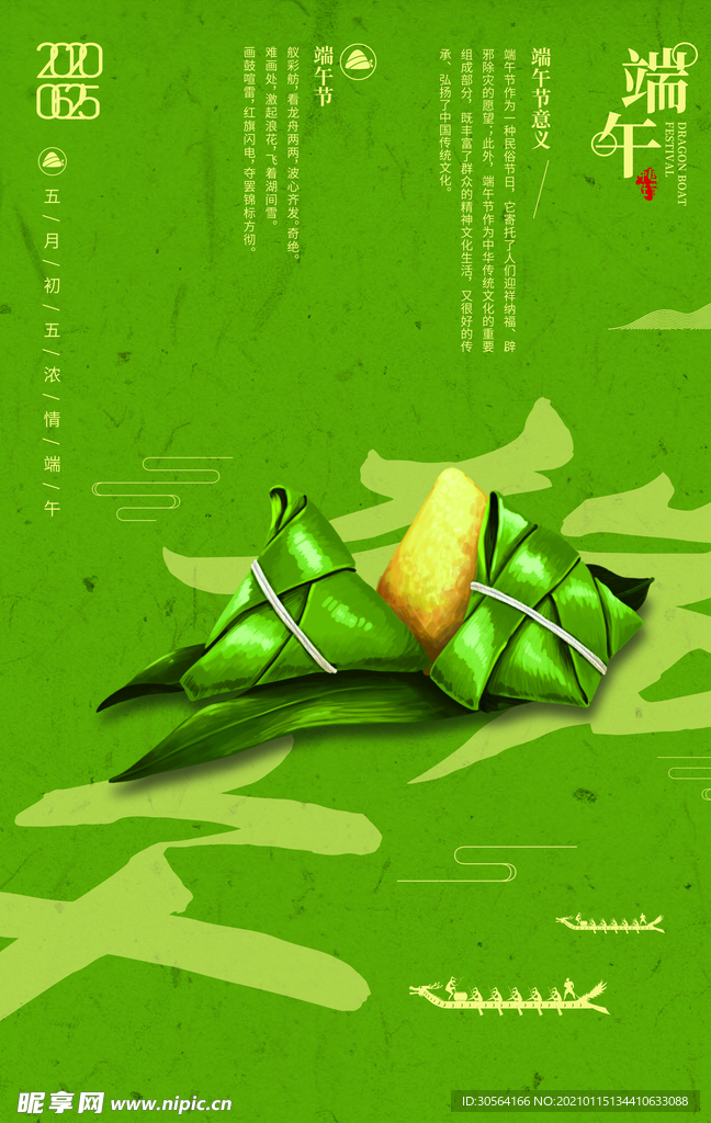 端午节日传统活动宣传海报素材
