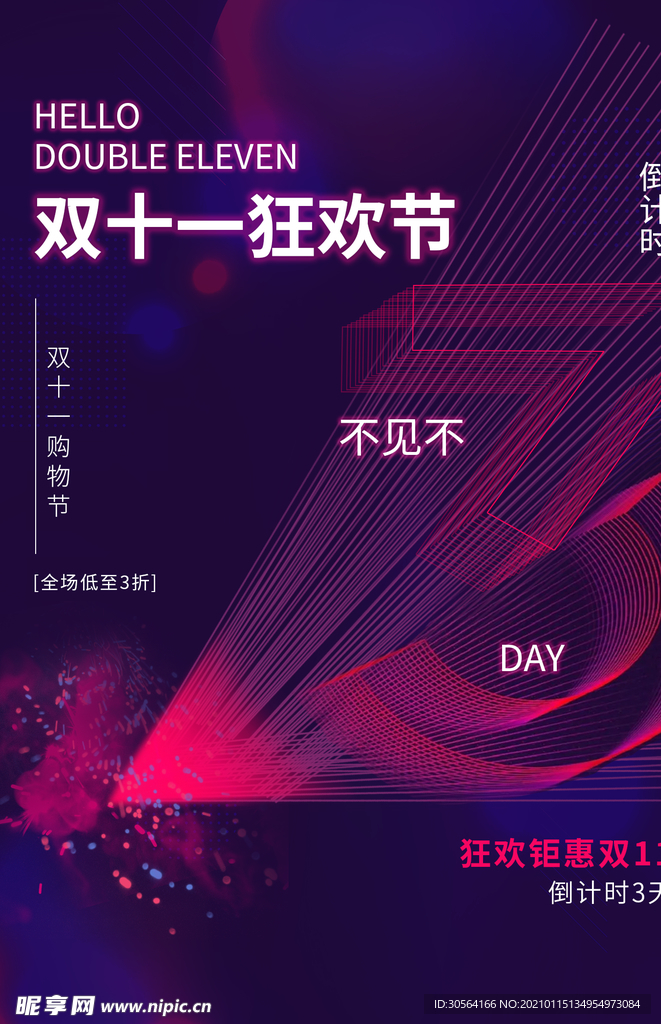 双11电商促销活动宣传海报素材