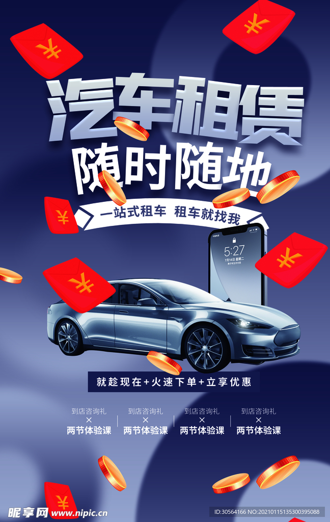 汽车租赁促销活动宣传海报素材