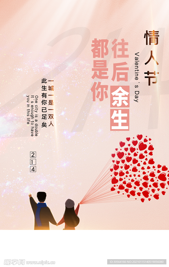 情人节节日传统活动宣传海报素材
