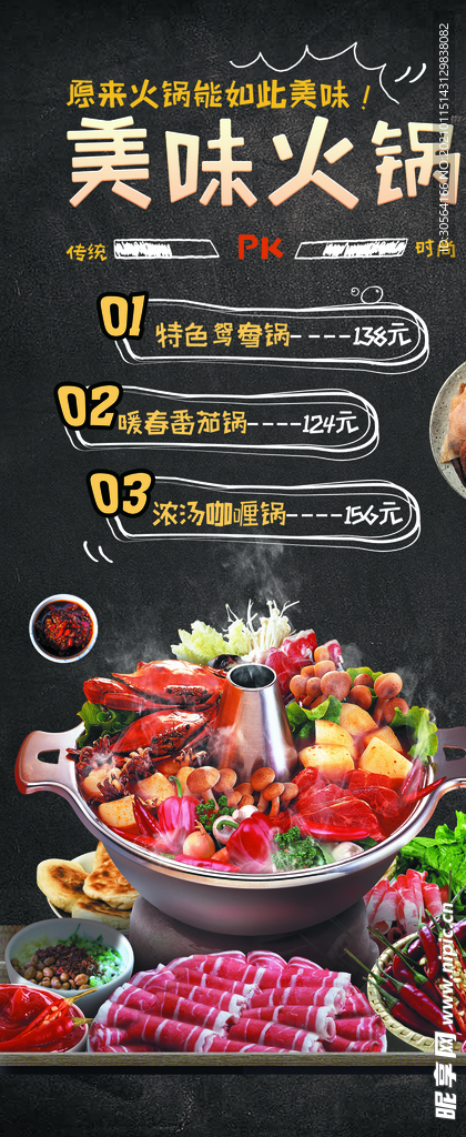 美味火锅促销活动宣传展架素材