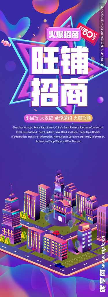 旺铺招商企业活动宣传展架素材