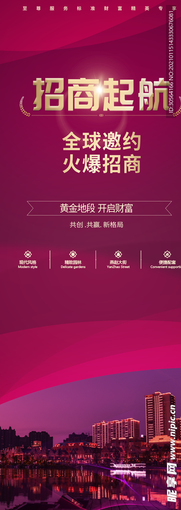 招商起航企业活动宣传展架素材