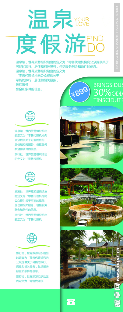 温泉度假旅行活动宣传展架素材
