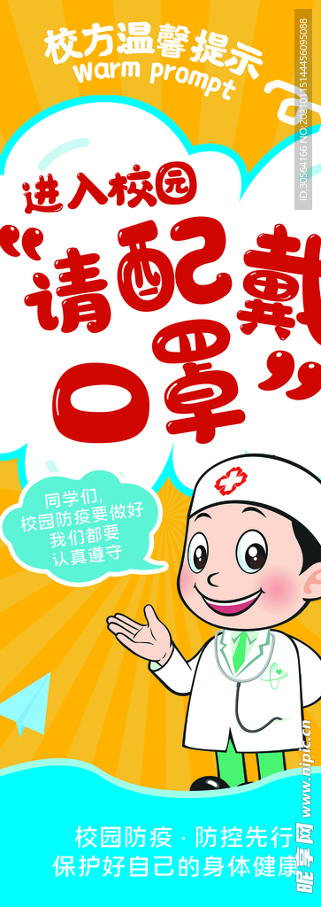 佩戴口罩校园公益活动展架素材