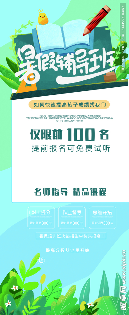 暑假辅导班培训活动宣传展架素材