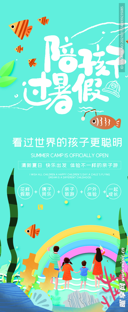 暑期旅游活动宣传展架素材