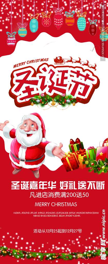 圣诞节节日促销活动宣传展架素材