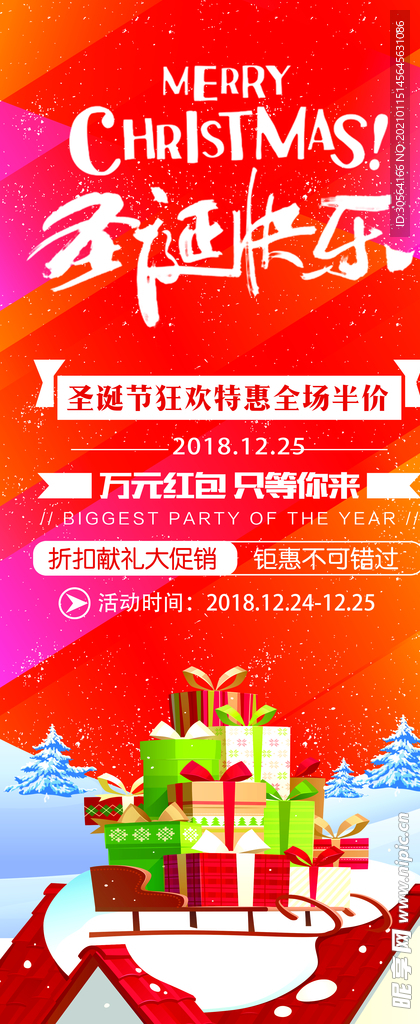 圣诞节节日促销活动宣传展架素材