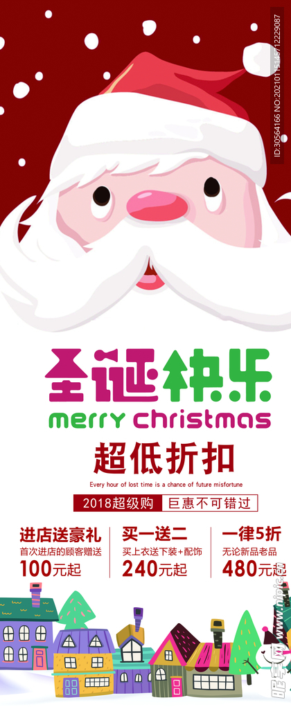 圣诞节节日促销活动宣传展架素材
