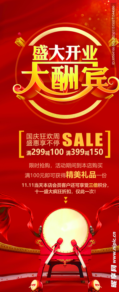 盛大开业促销活动宣传展架素材