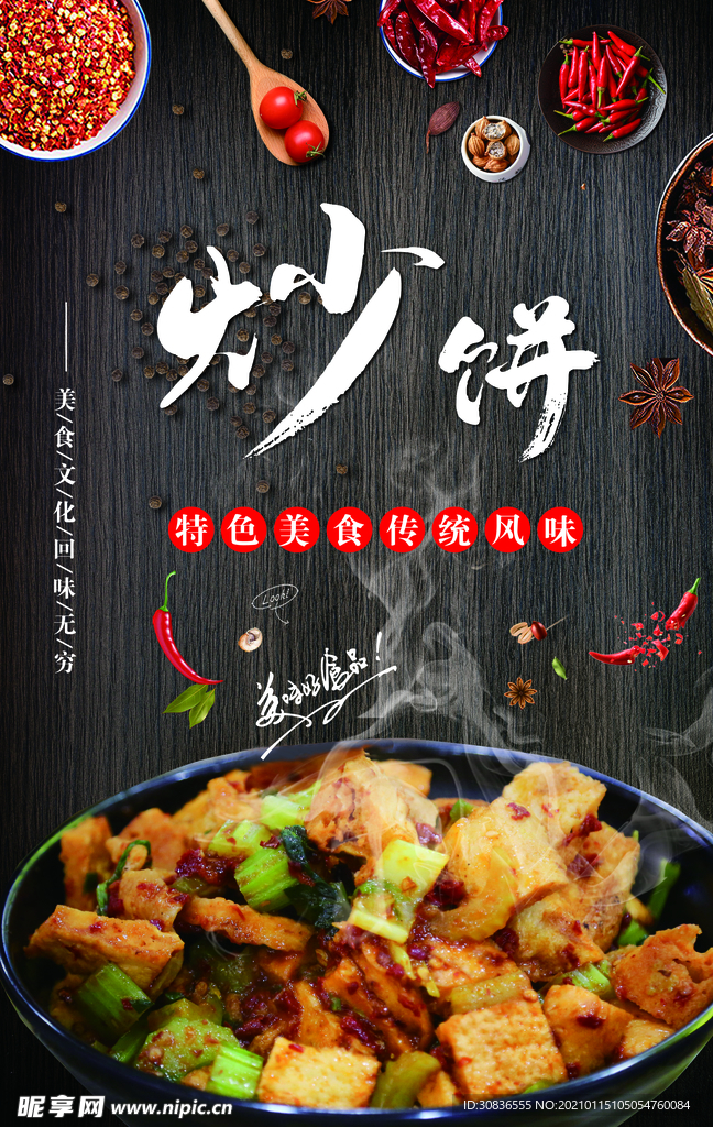 美食海报