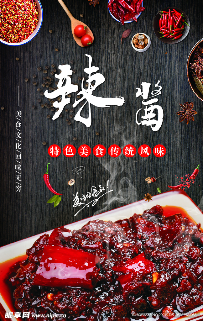 美食海报