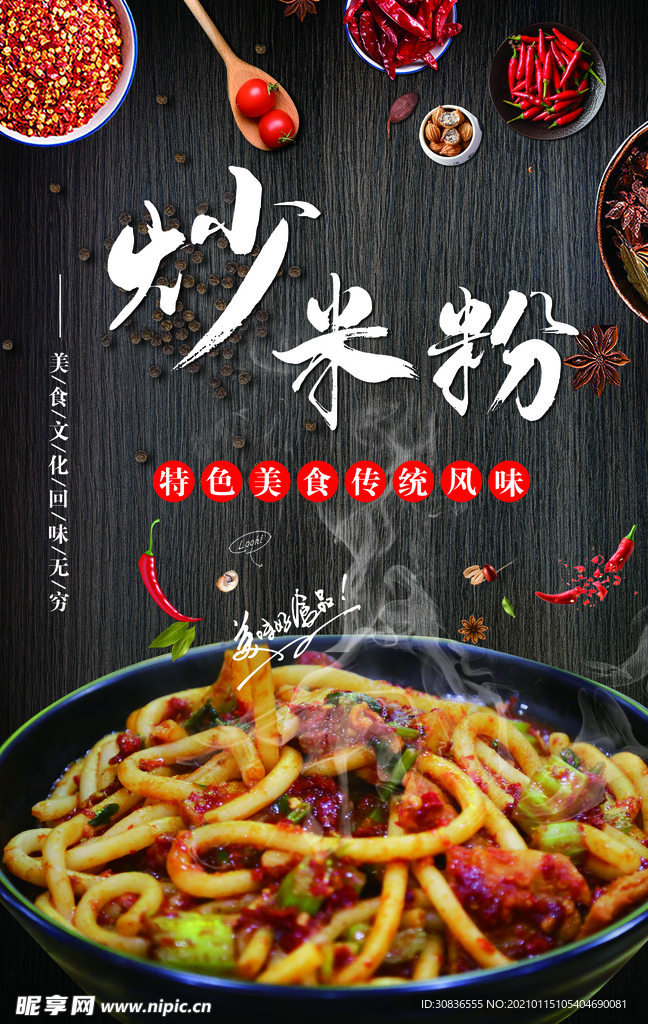 美食海报