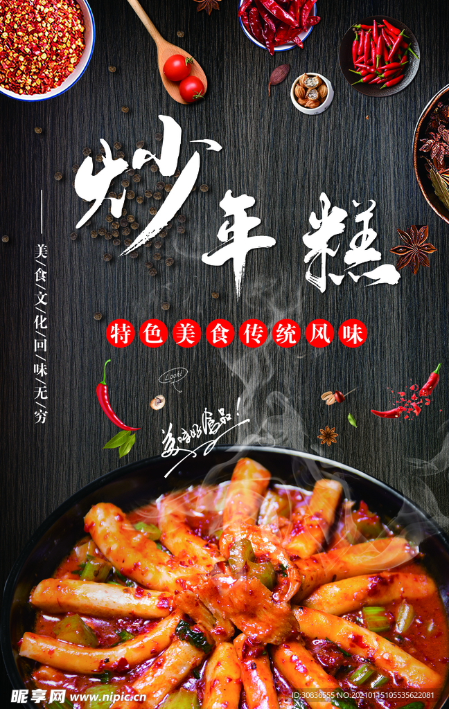 美食海报