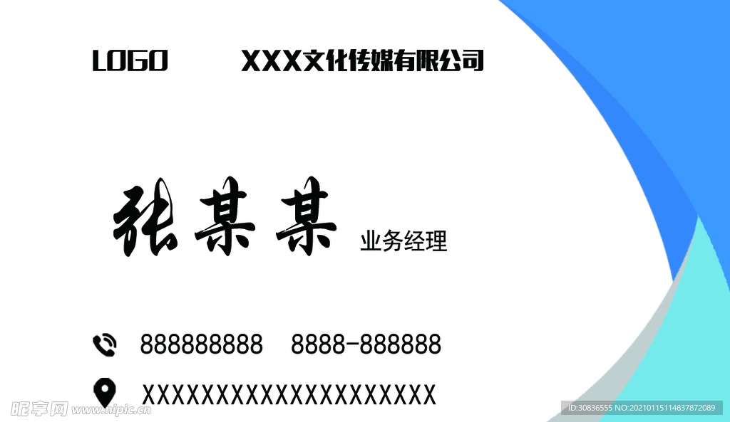蓝色名片