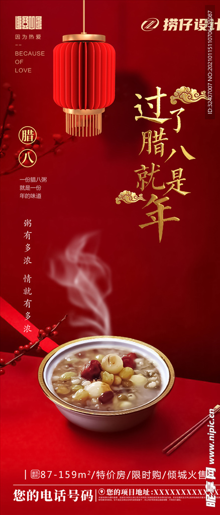 地产腊八节 腊八八宝粥 节气