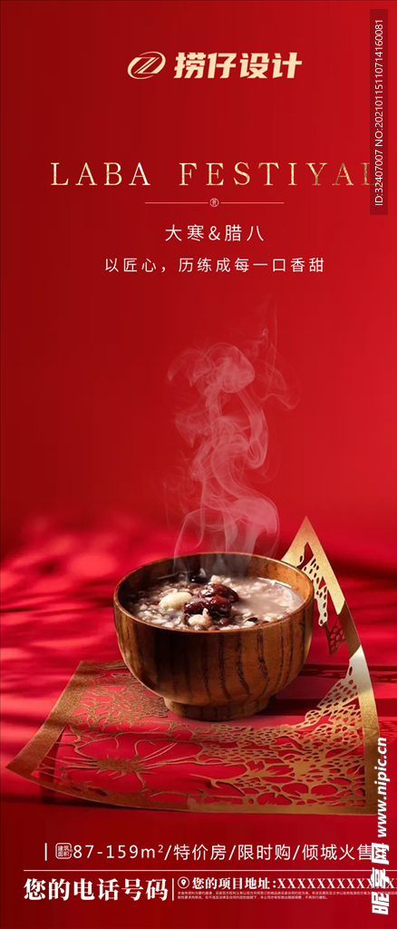 腊八粥 五谷杂粮 节气海报