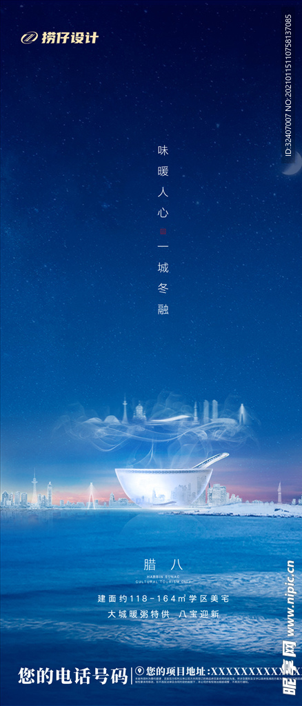 腊八节海报  节气海报