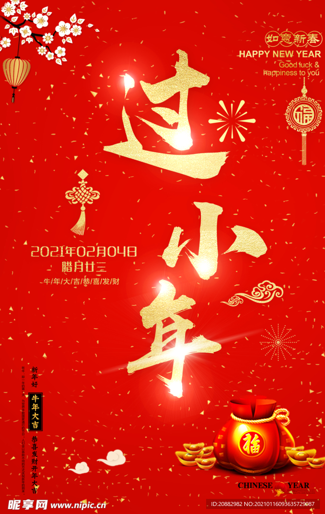 过小年