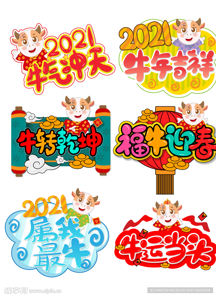牛年