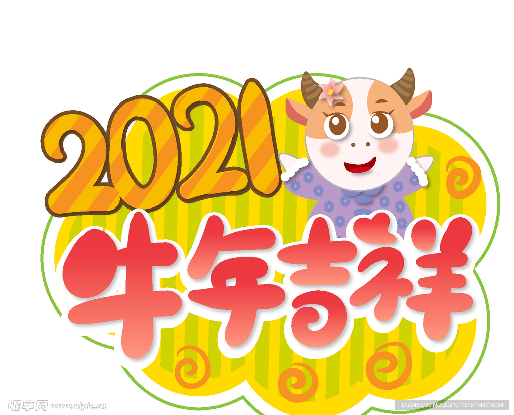 牛年