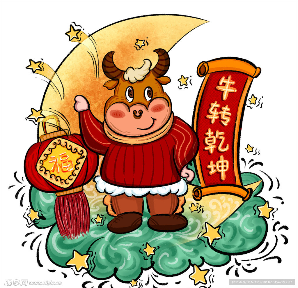 牛年