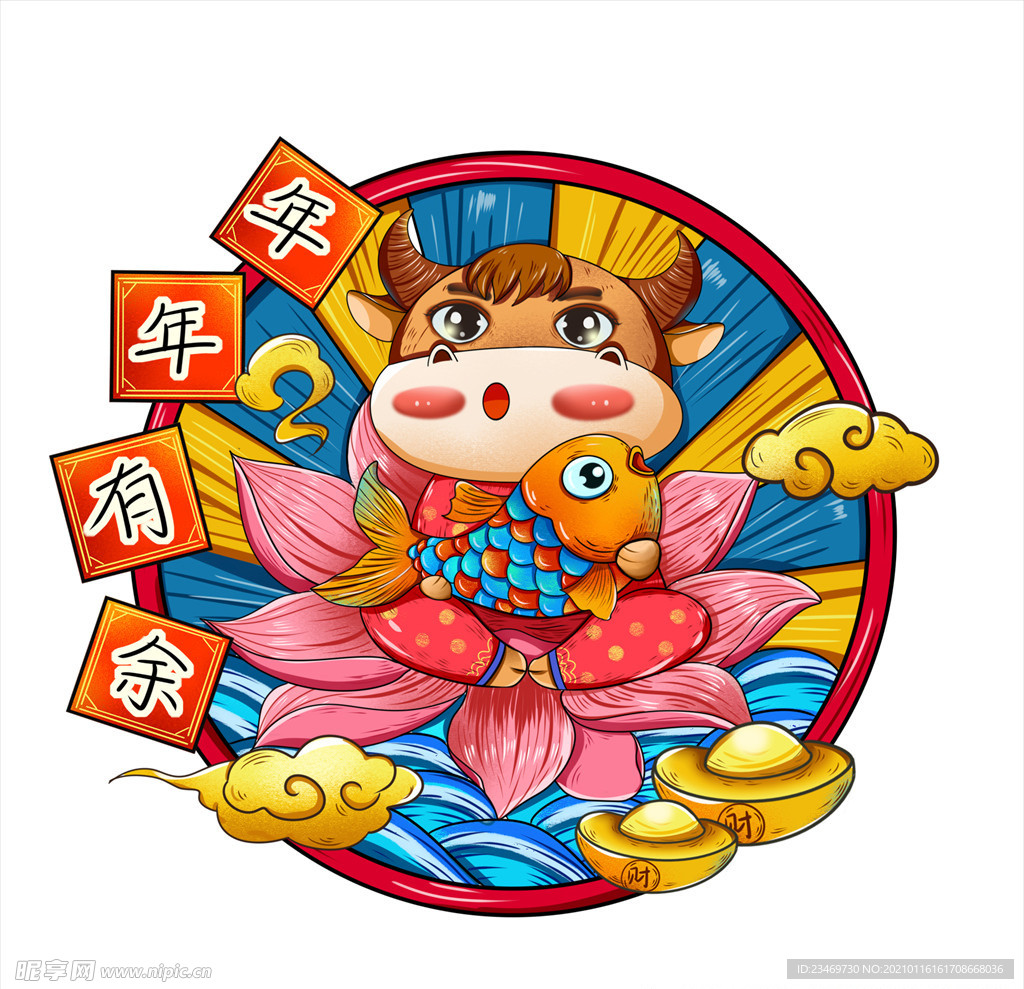 牛年