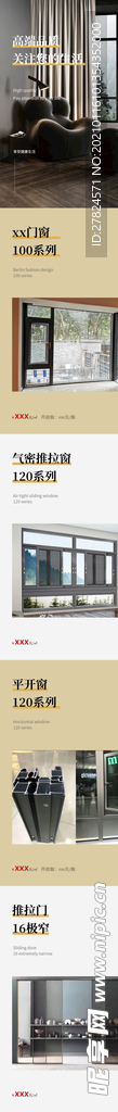 高端品质 门窗生活