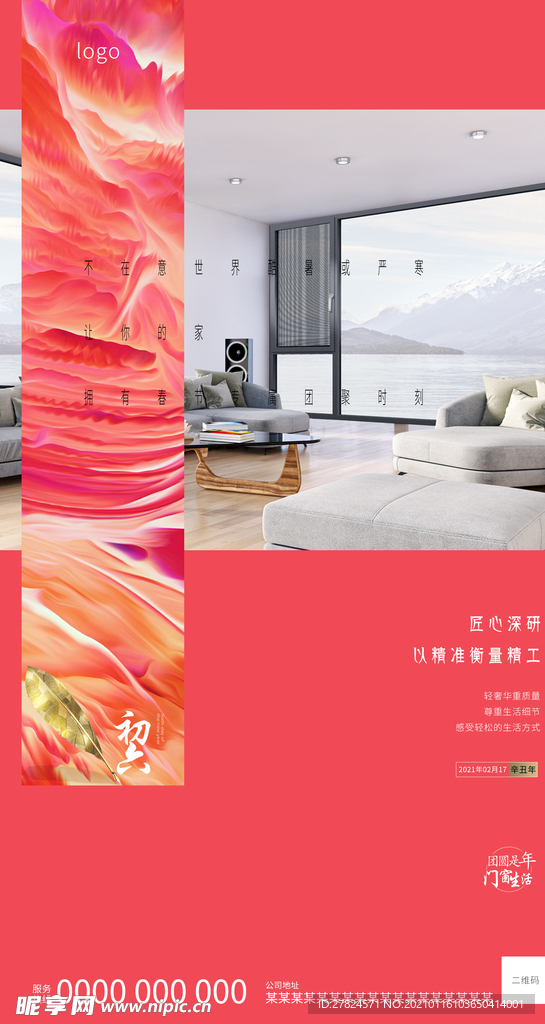 门窗海报之大年初六