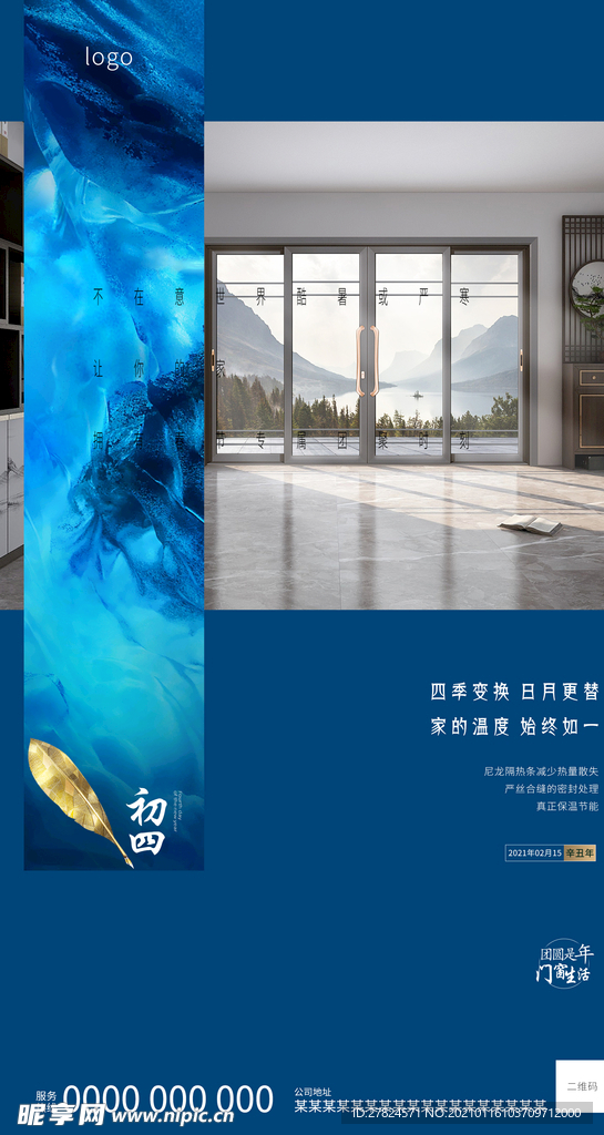 门窗海报之大年初四