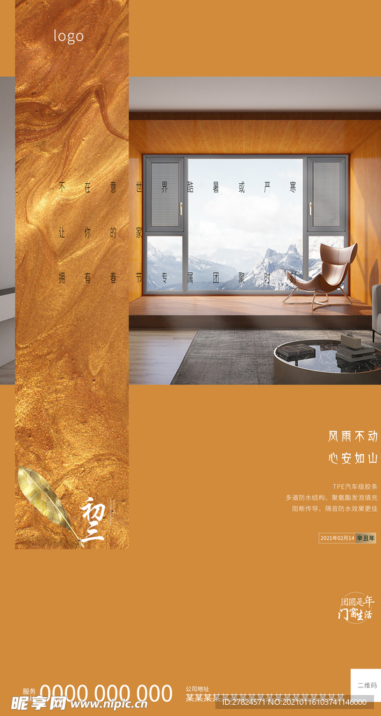 门窗海报之大年初三