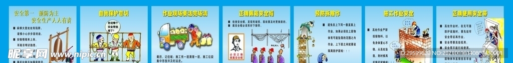 安全漫画