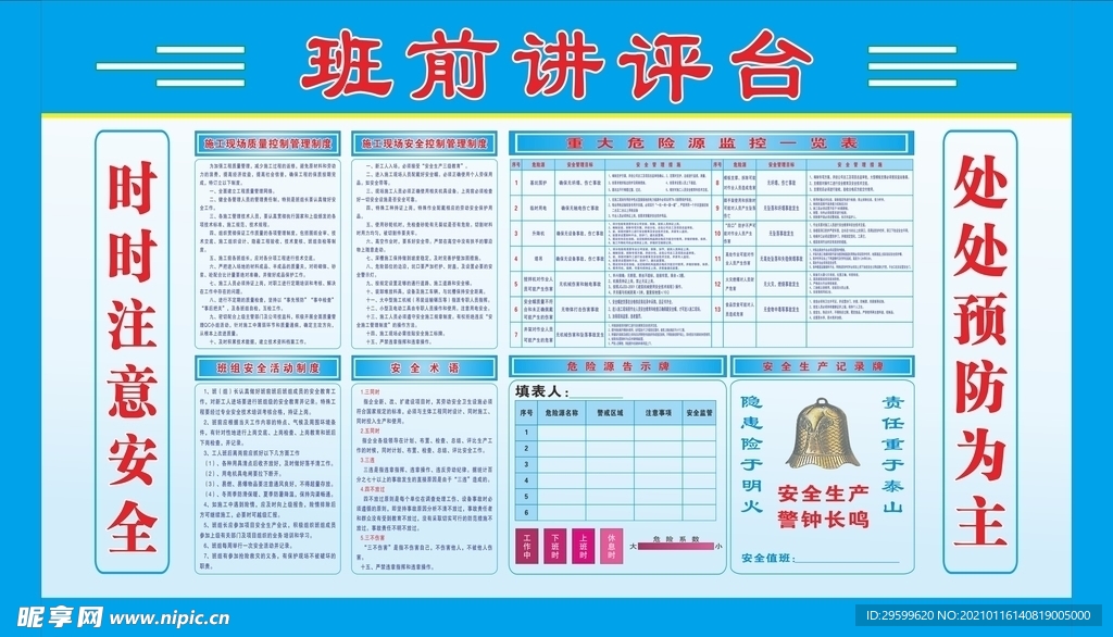 班前讲评台