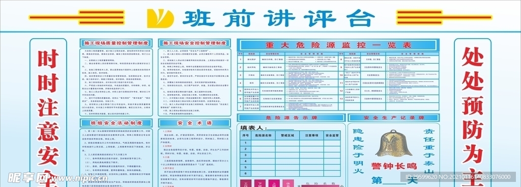 班前讲评台