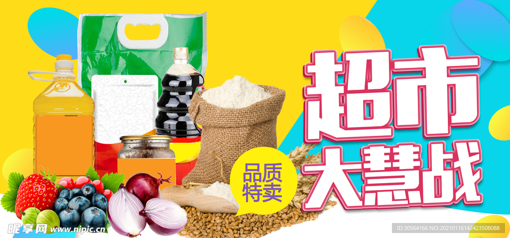 超市惠战促销活动宣传海报素材