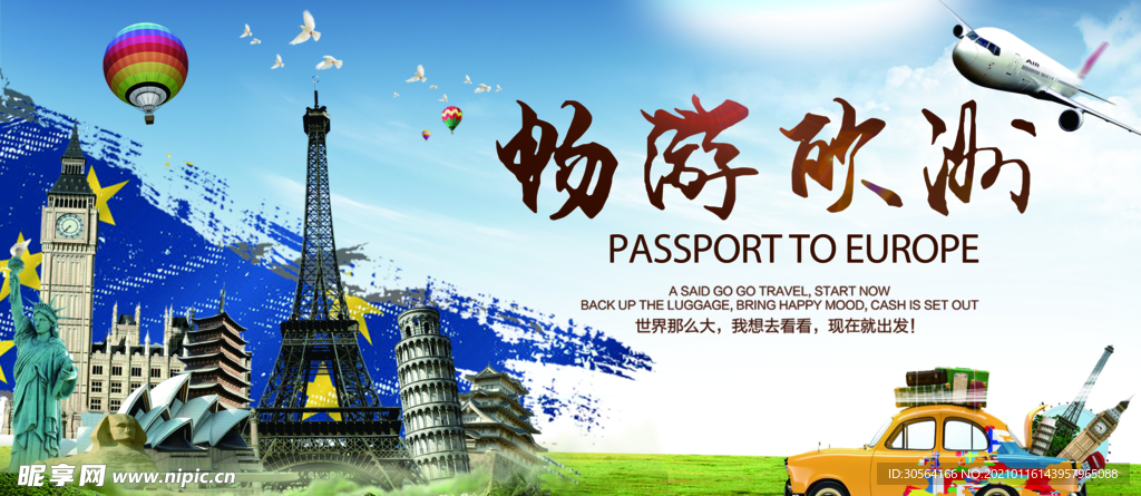 欧洲旅游旅行活动宣传海报素材