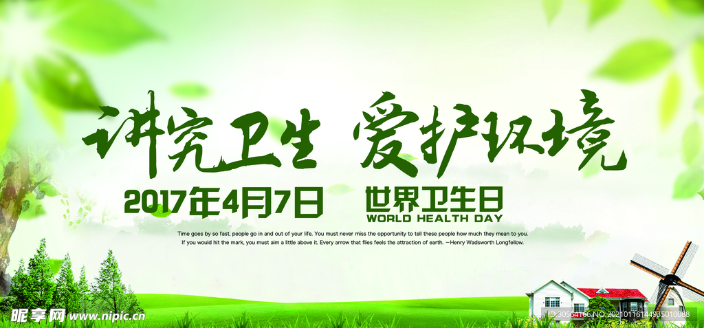 保护环境公益活动宣传海报素材