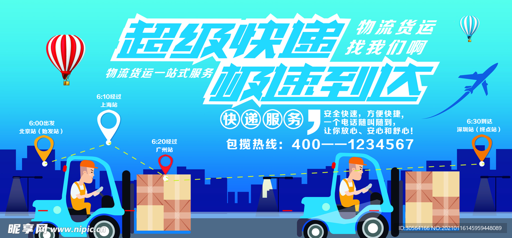 超级快递促销活动宣传海报素材