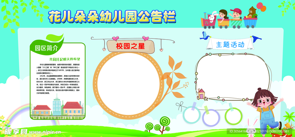 幼儿园公告栏校园宣传海报素材