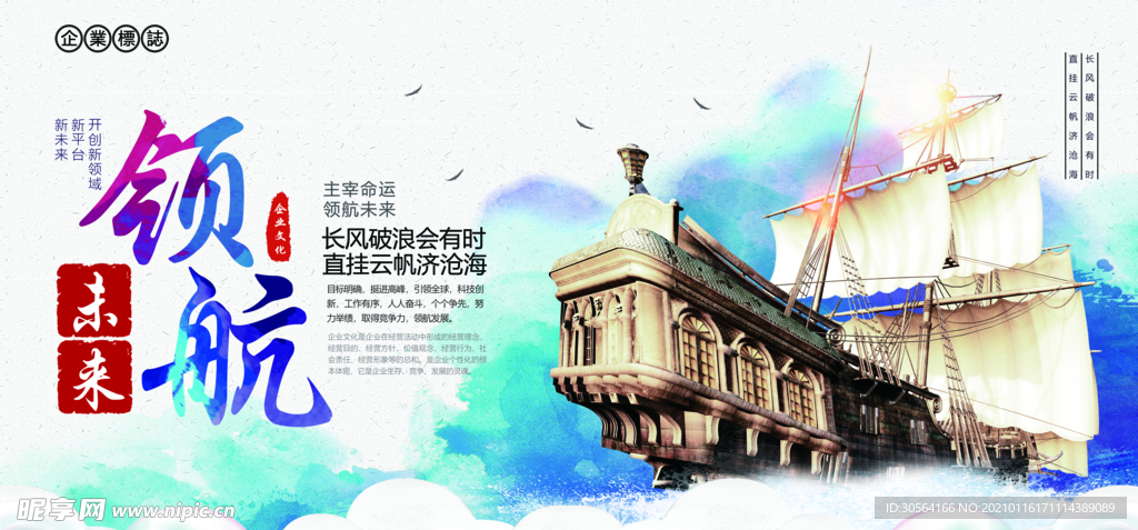 领航未来企业活动宣传海报素材