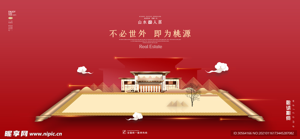 地产复古促销活动宣传海报素材