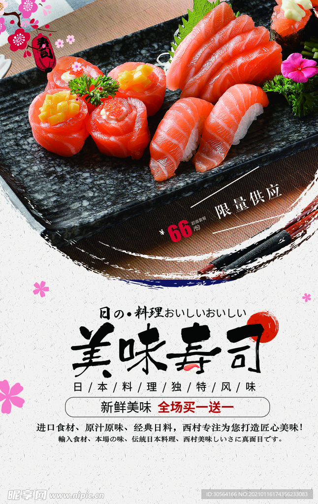 寿司美食活动宣传海报素材