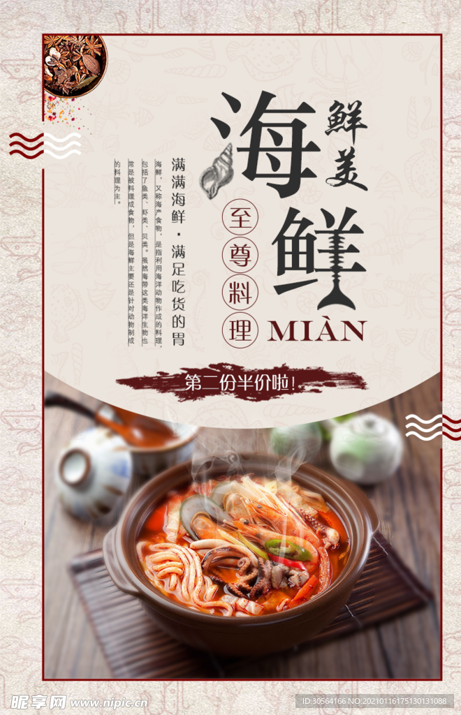 海鲜料理美食活动宣传海报素材